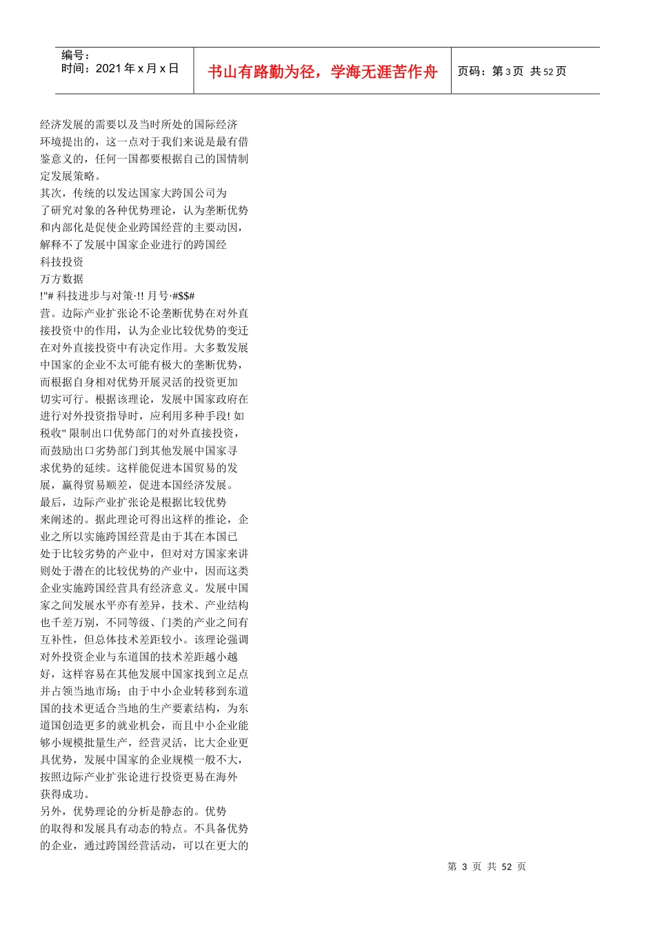 从日本对外直接投资对本国贸易的影响看我国的海外投资_第3页