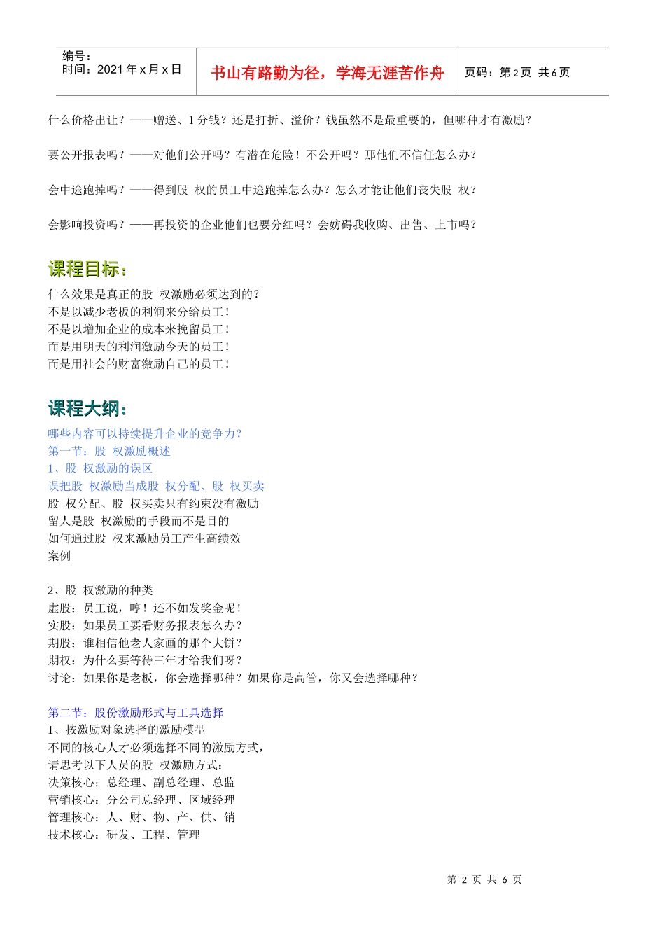 核c心人才进行股权激e励_第2页