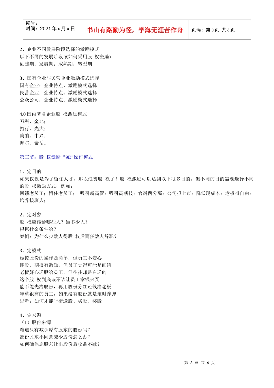 核c心人才进行股权激e励_第3页