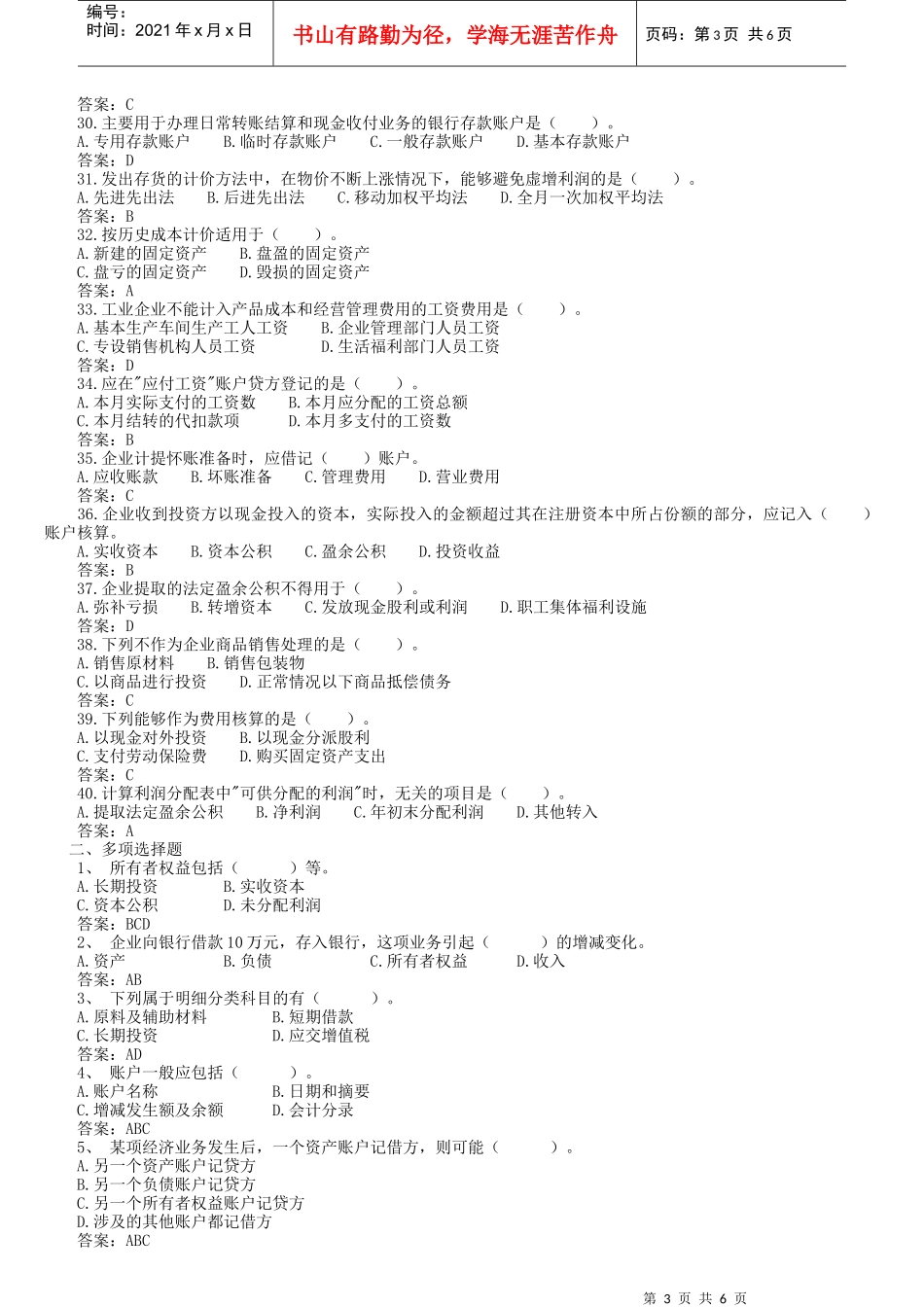 会计基础历年真题三_第3页