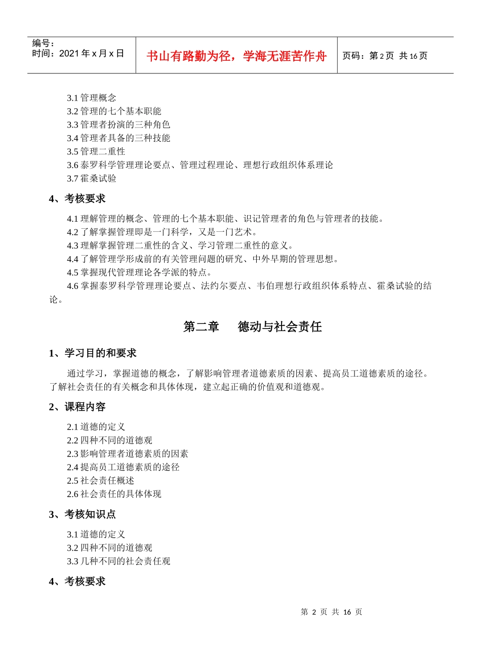 Cnqhfew经济管理(2204)自学考试大纲_第2页