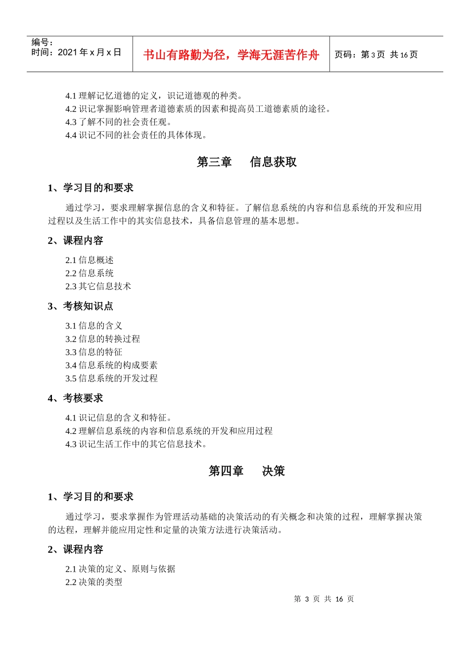 Cnqhfew经济管理(2204)自学考试大纲_第3页