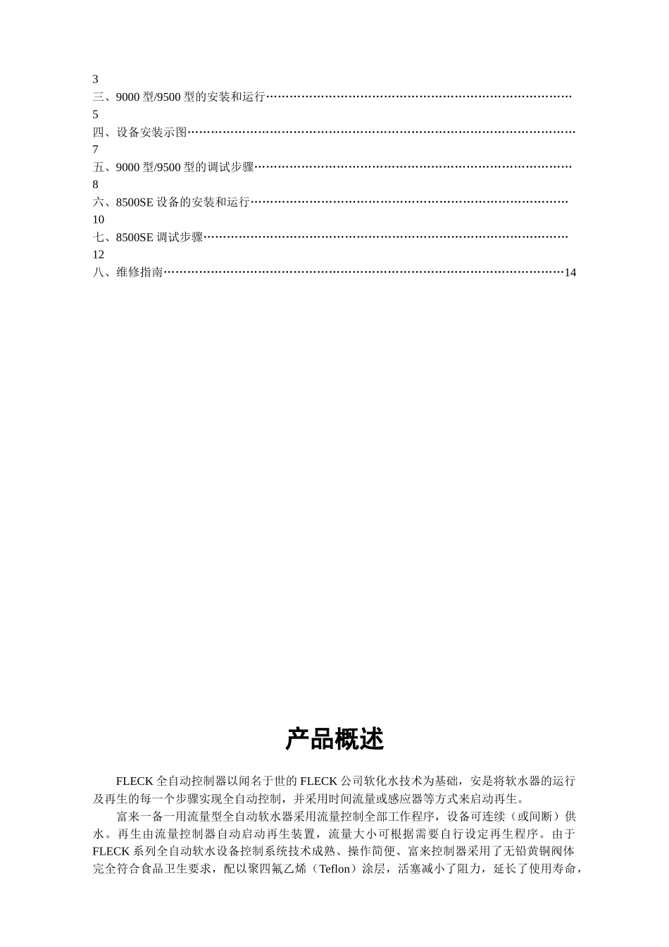 自动头说明书MODEL_8500、9000、9500-1_第2页