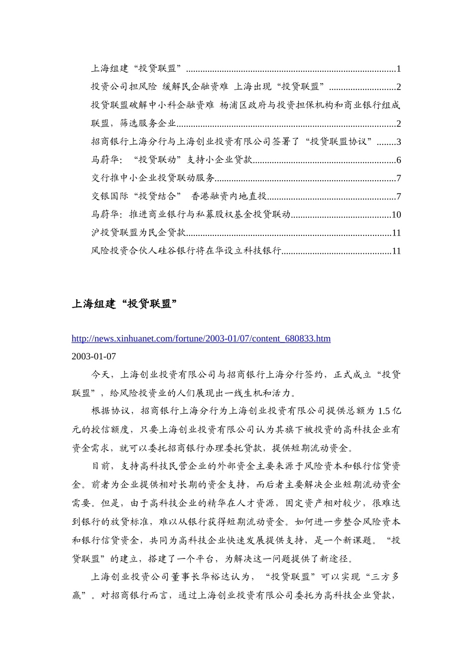 银行私募投贷联盟最新动态_第1页