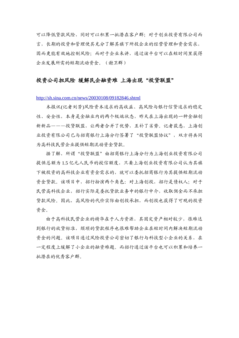 银行私募投贷联盟最新动态_第2页