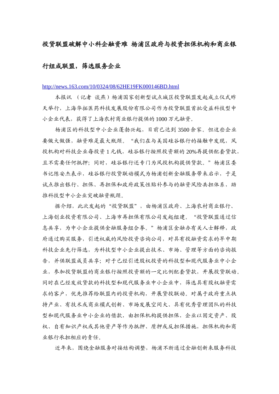 银行私募投贷联盟最新动态_第3页
