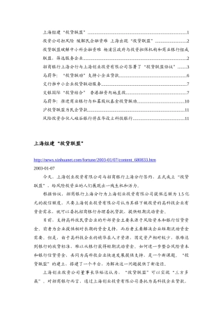 银行私募投贷联盟最新动态