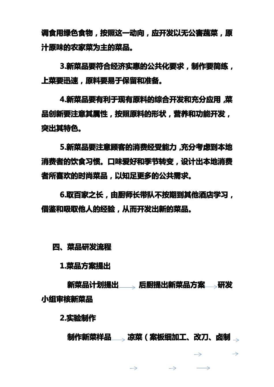 新菜品研发制度_第3页