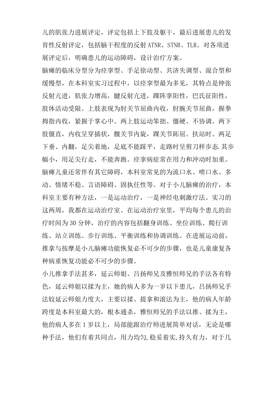 康复专业实习心得_第2页