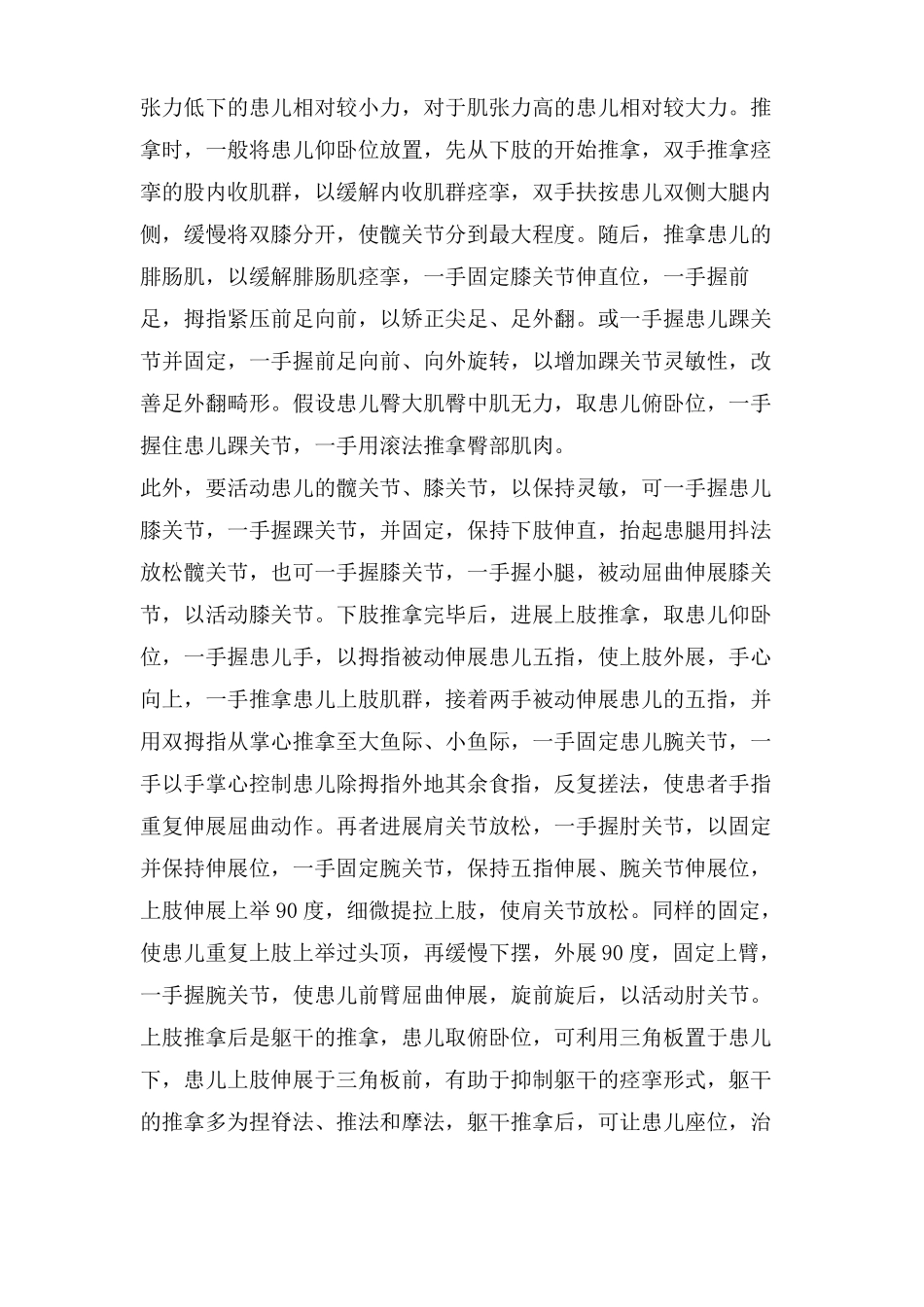 康复专业实习心得_第3页