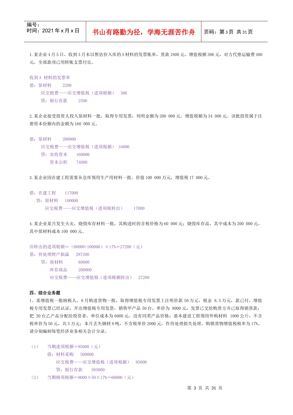 纳税基础与实务讲义作业答案_第3页