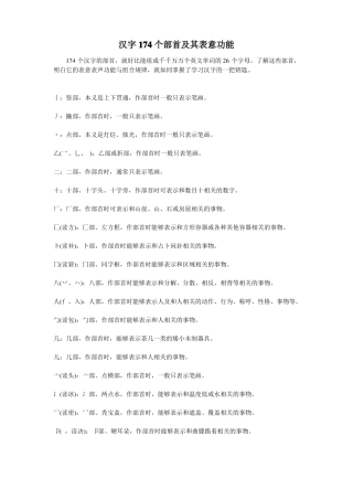 汉字174个部首及其表意功能