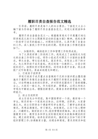 履职尽责自查报告范文精选