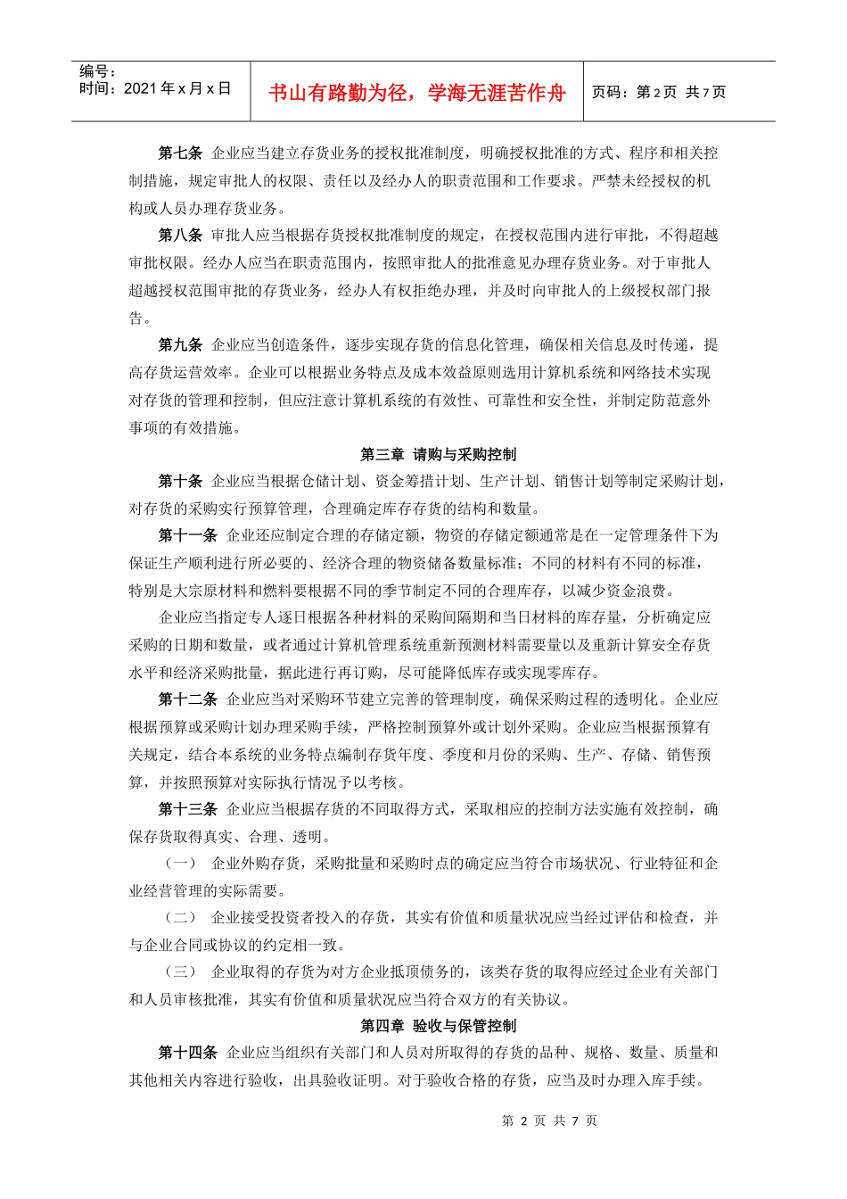 内部控制规范—存货_第2页