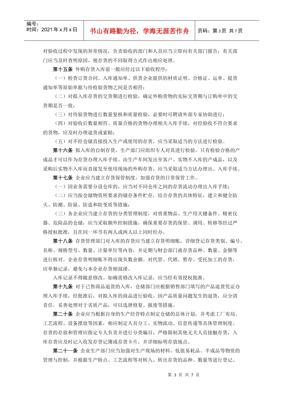 内部控制规范—存货_第3页