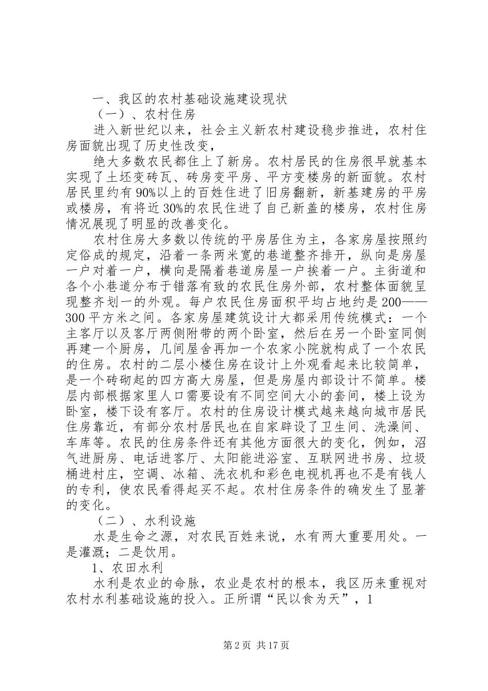 基础设施建设的报告_第2页