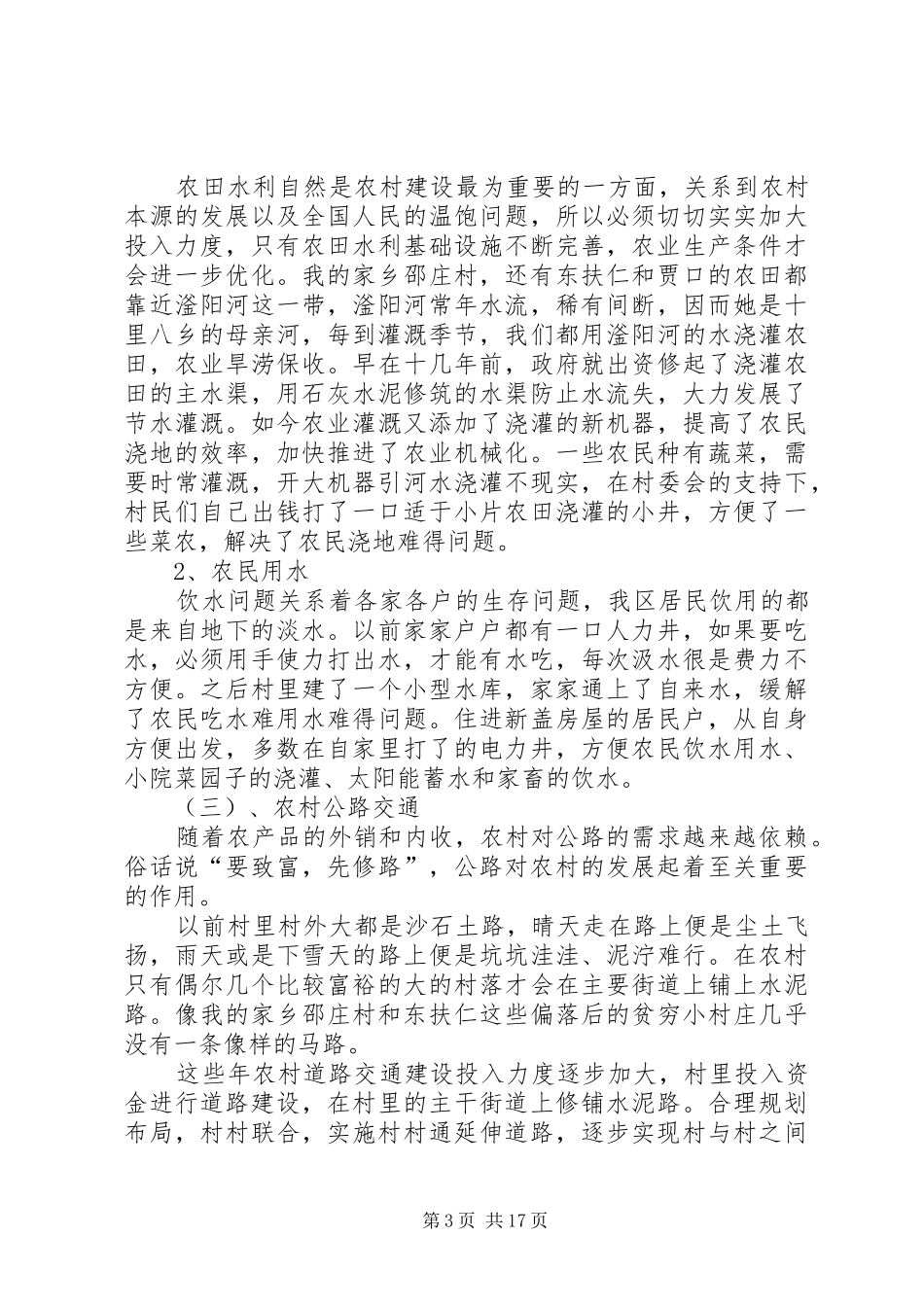 基础设施建设的报告_第3页