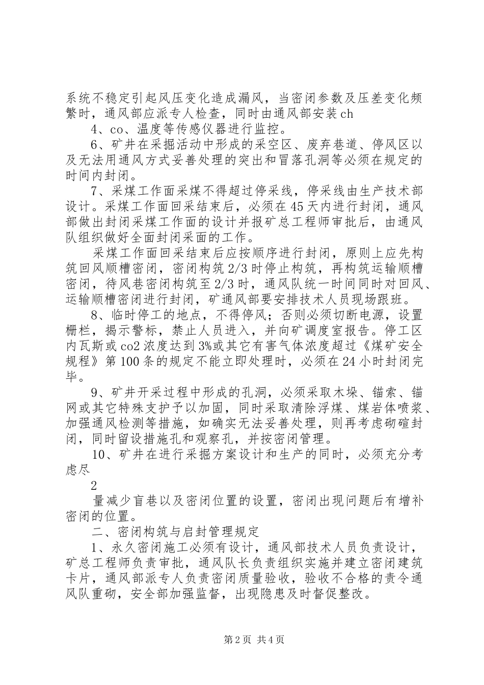 宏图煤矿申请启封密闭的报告_第2页