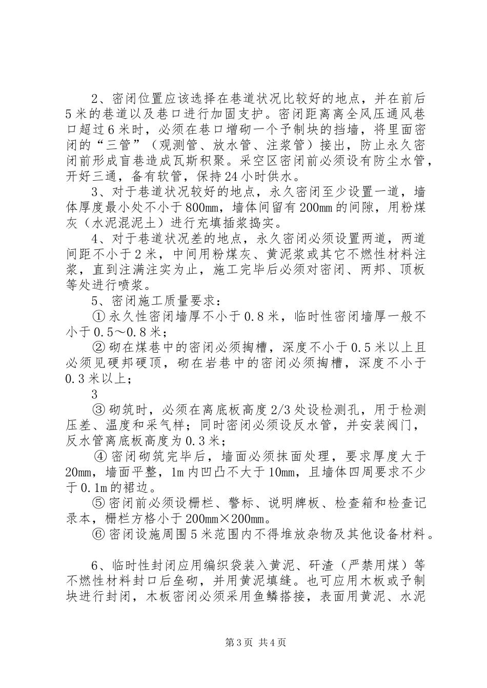 宏图煤矿申请启封密闭的报告_第3页