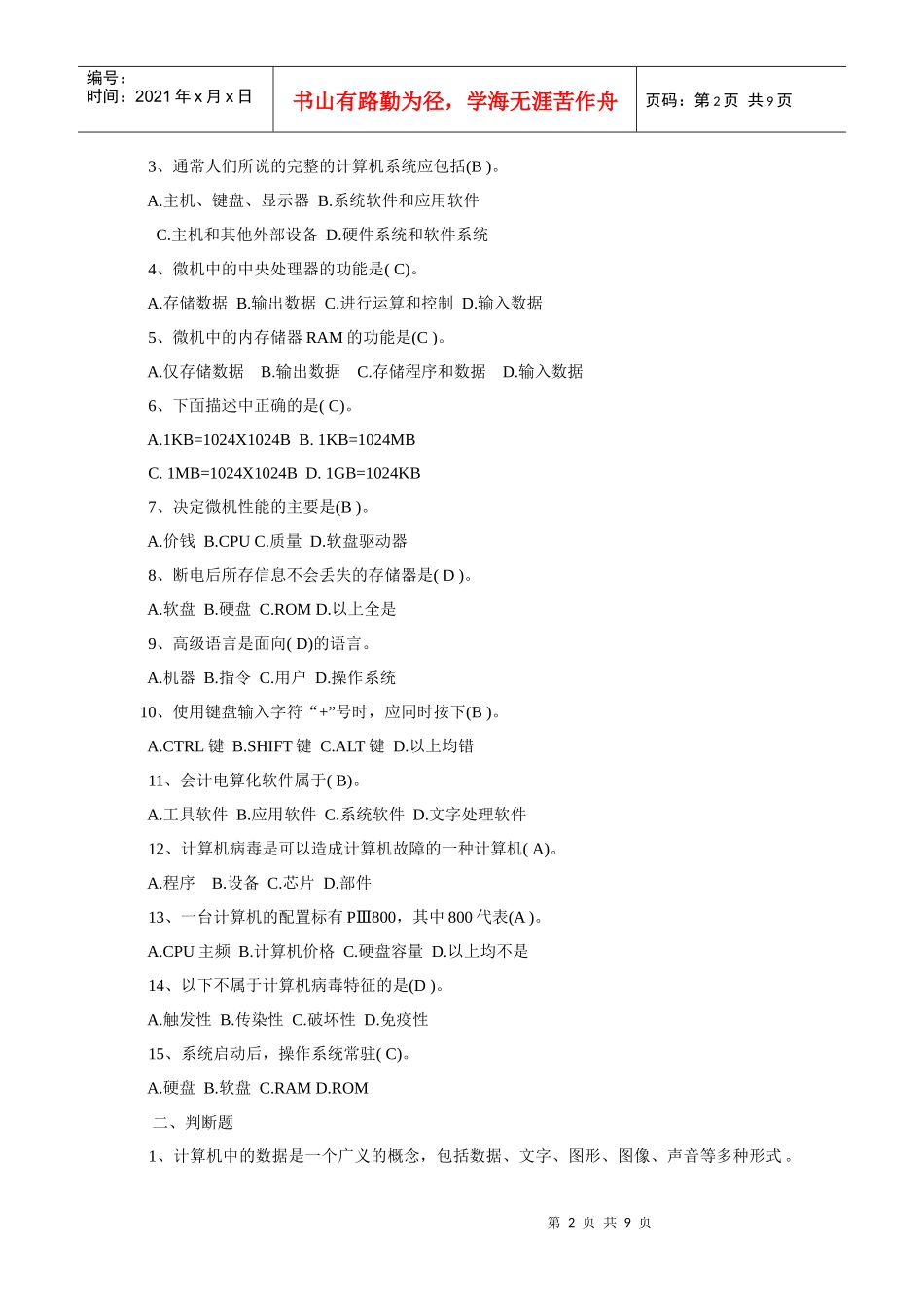 重庆市XXXX会计电算化题库_第2页