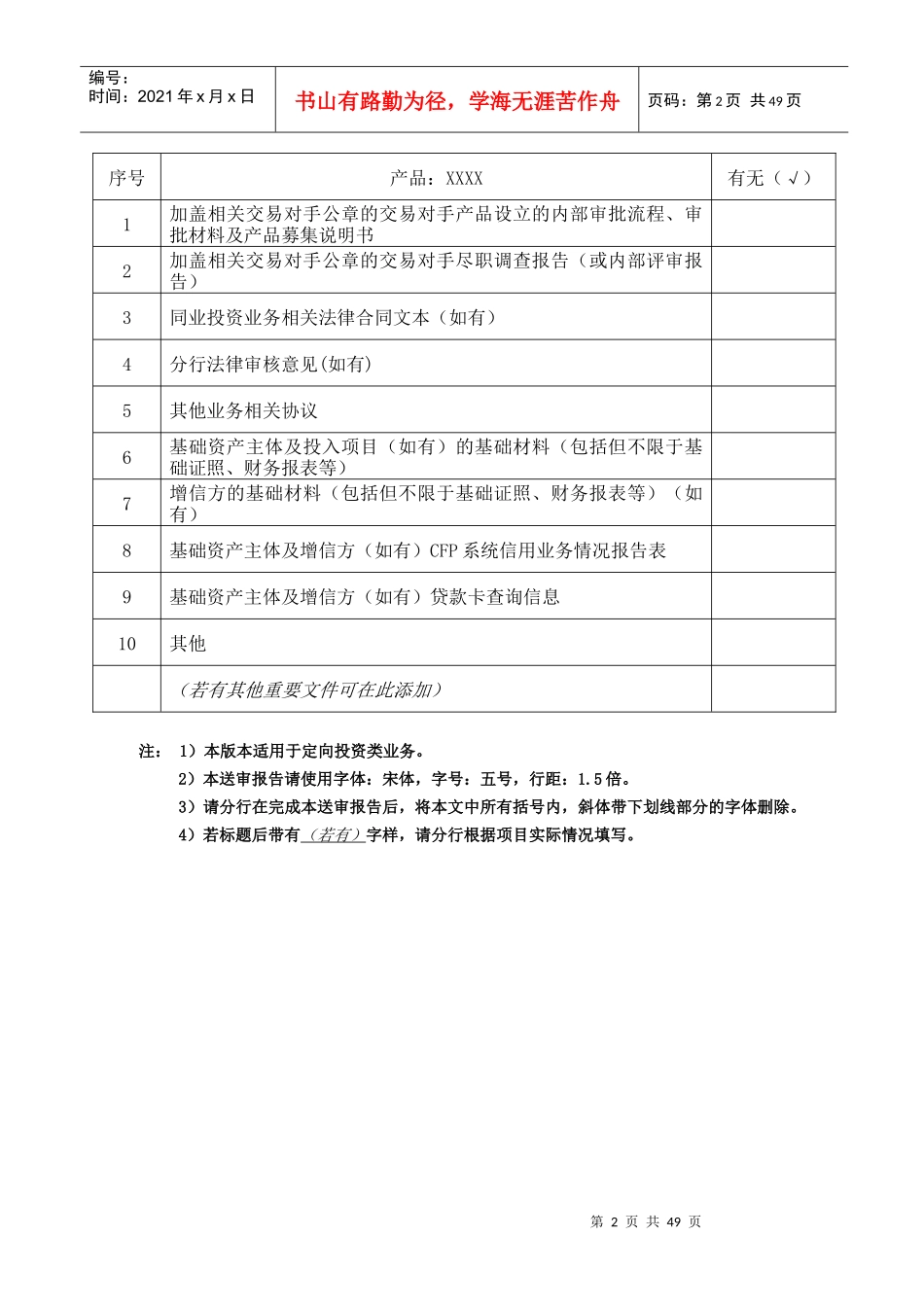 信托同业投资送审报告分析_第2页