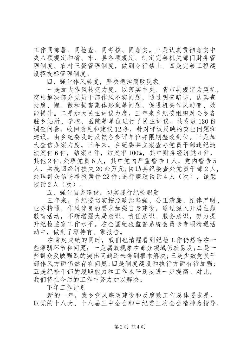 纪委工作报告范文_第2页
