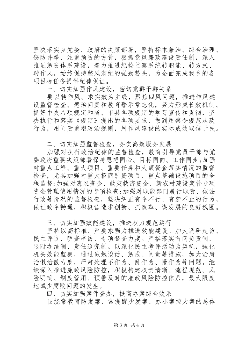 纪委工作报告范文_第3页