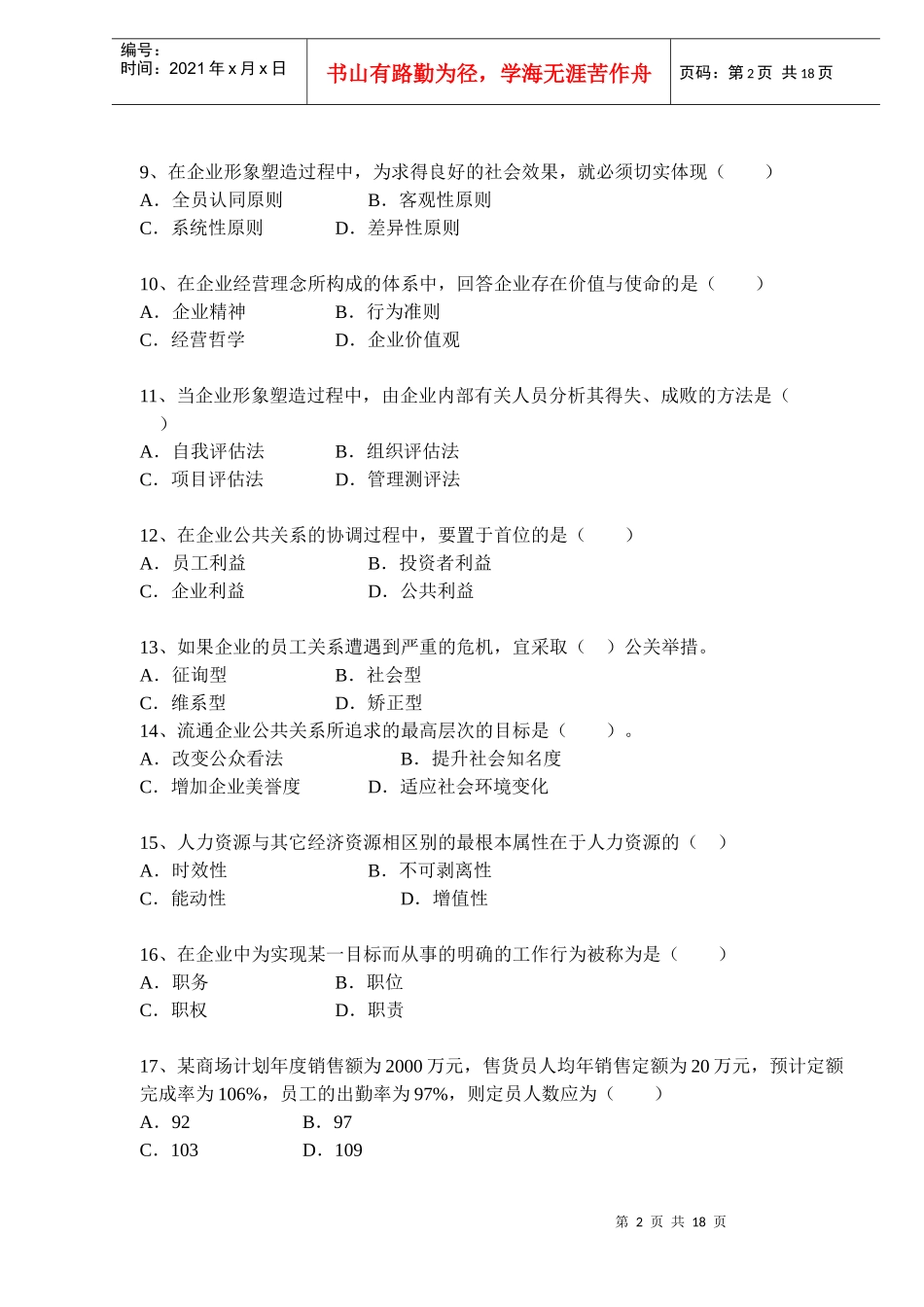 经济师考试中级商业专业知识与实务试题_第2页