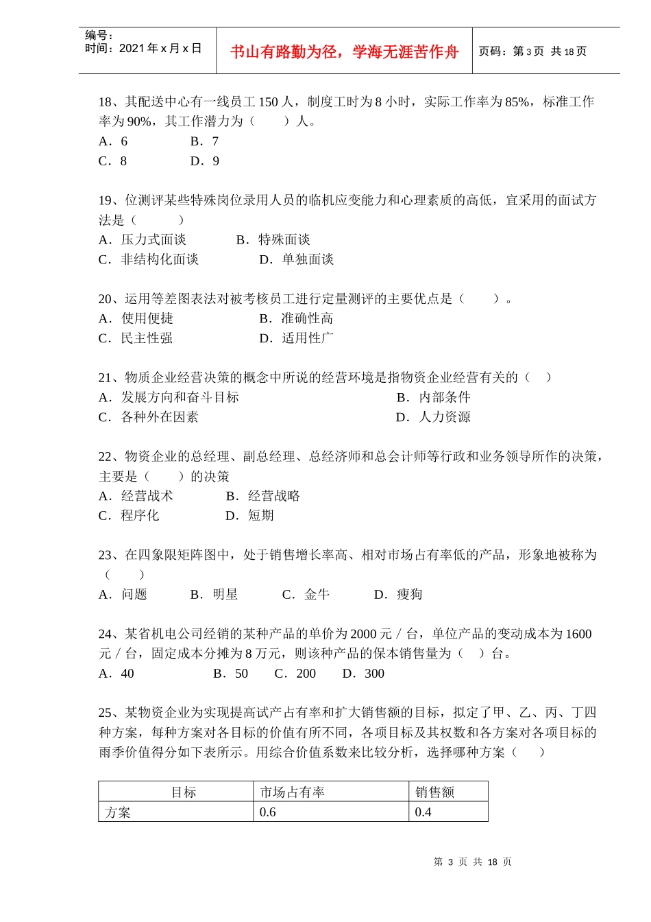 经济师考试中级商业专业知识与实务试题_第3页