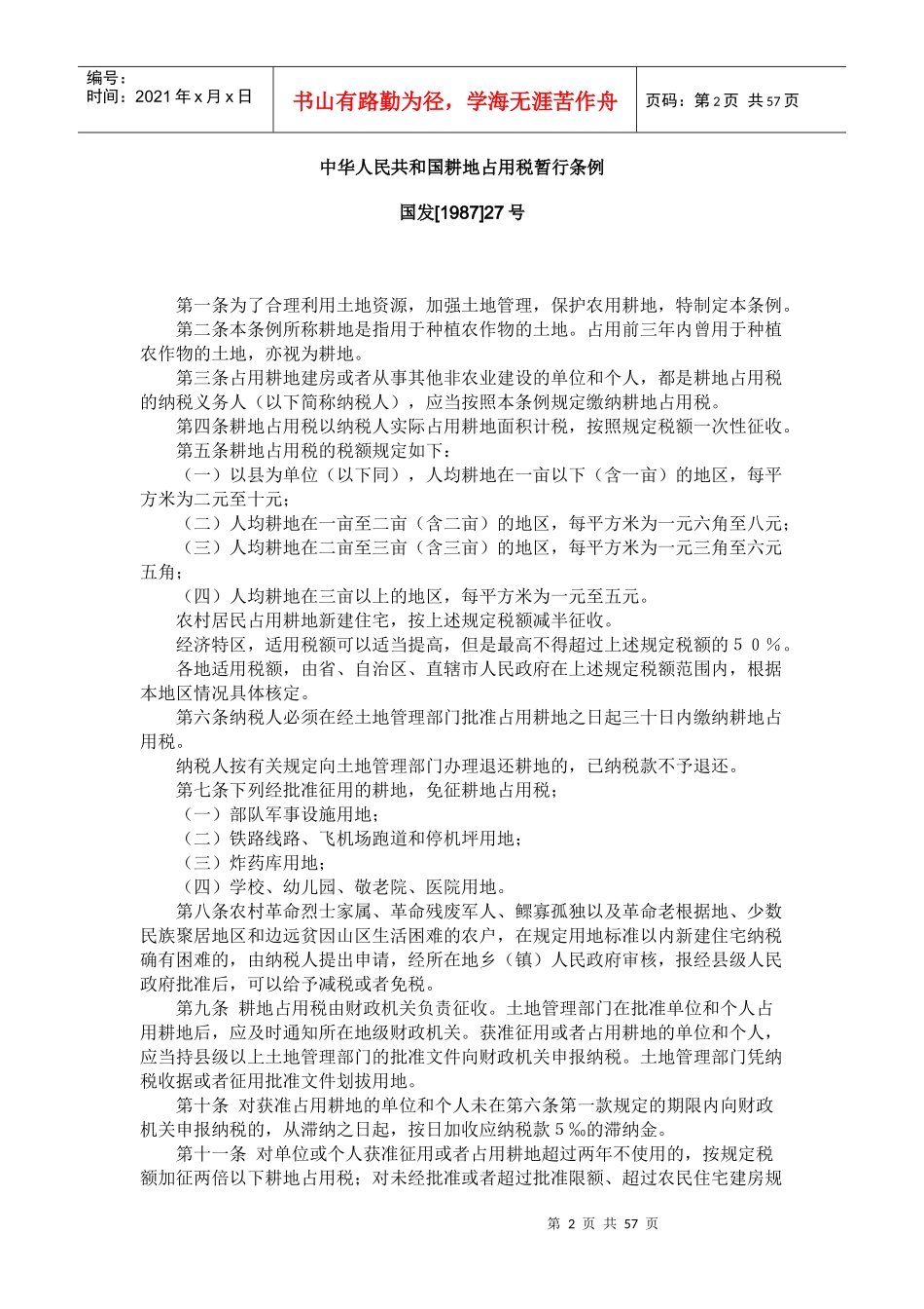 某城市维护建设税暂行条例_第2页