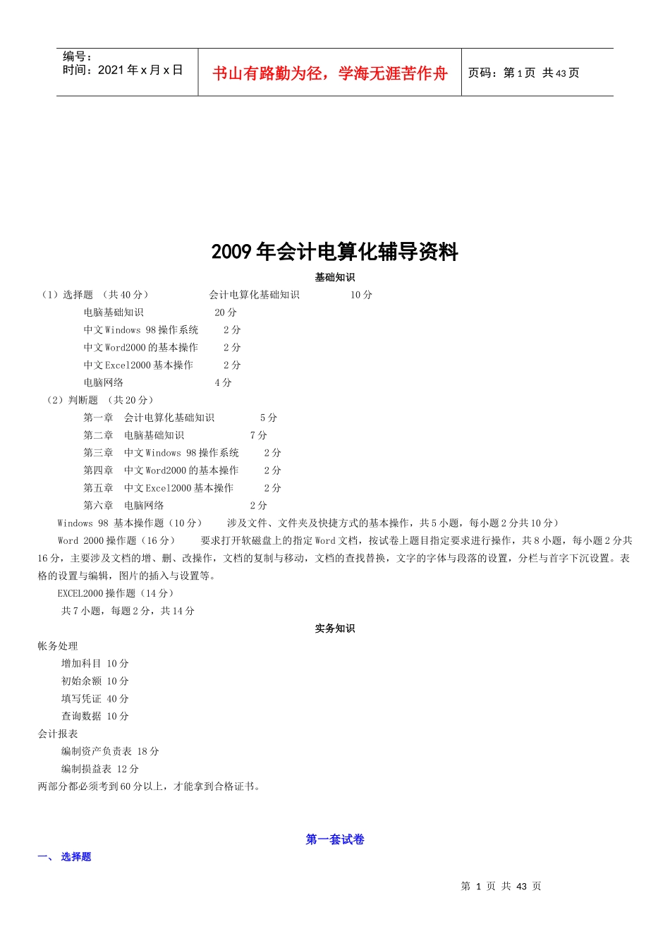 会计电算化年度辅导资料_第1页