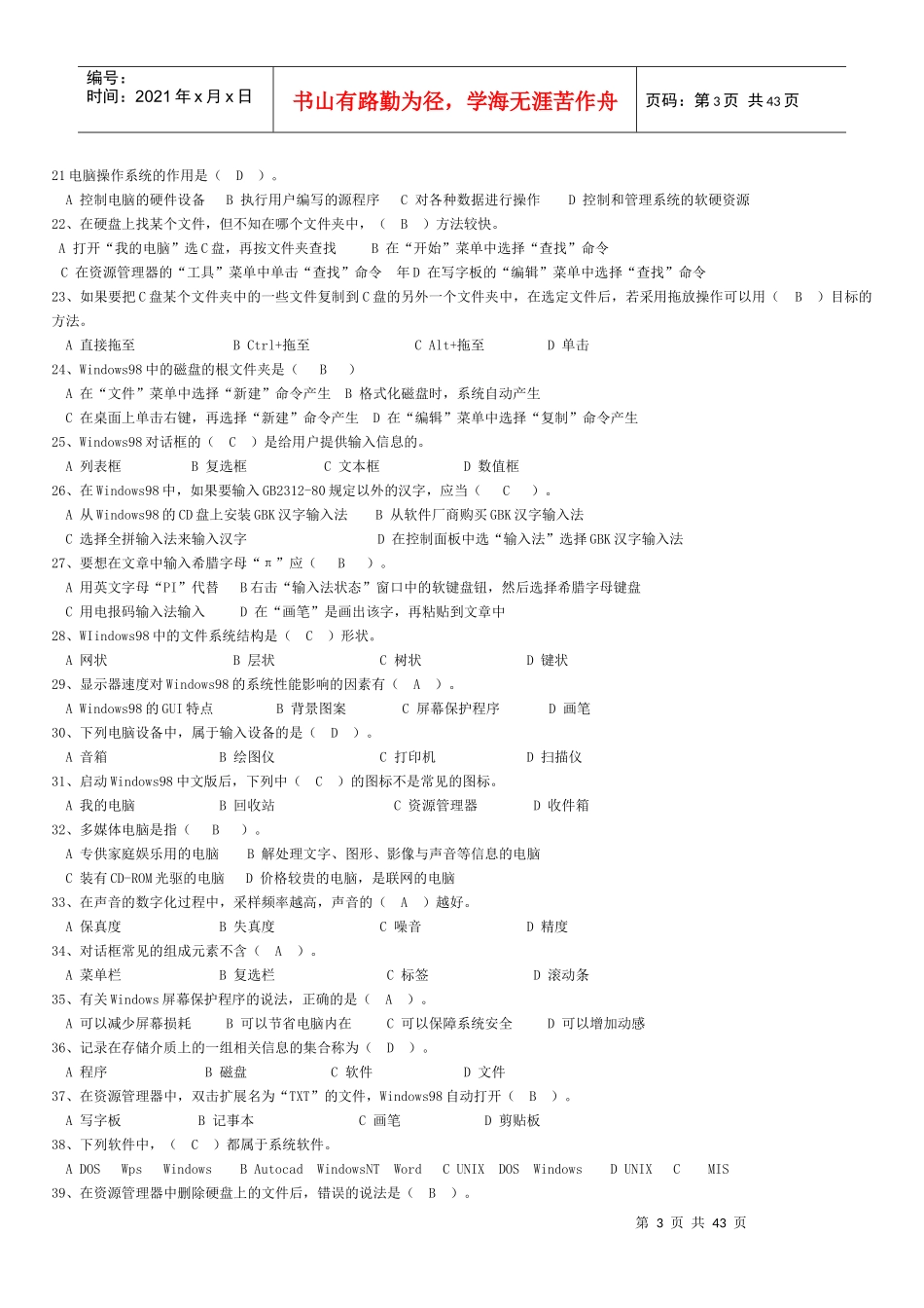 会计电算化年度辅导资料_第3页