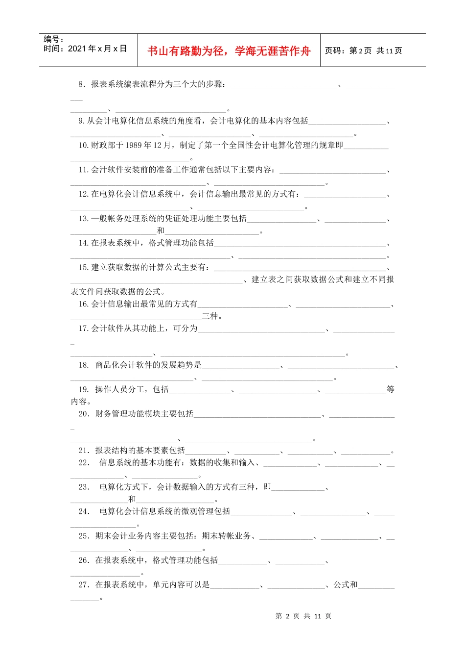 开专会计电算化的作业_第2页