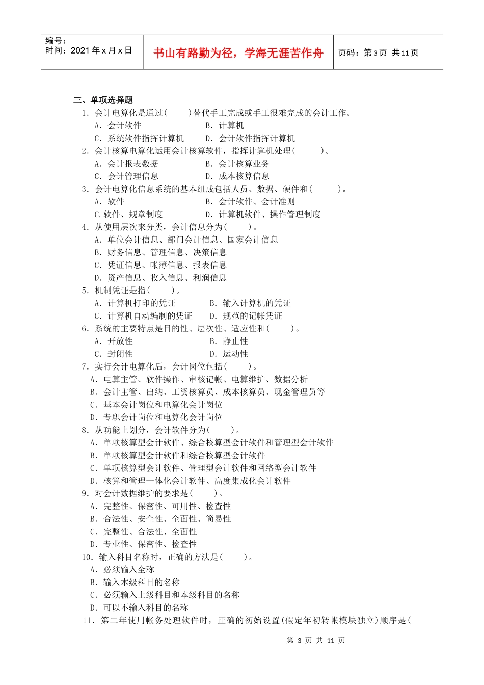 开专会计电算化的作业_第3页