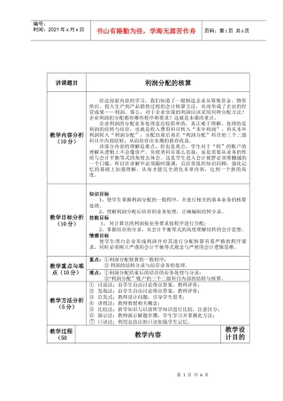利润分配的核算教学设计