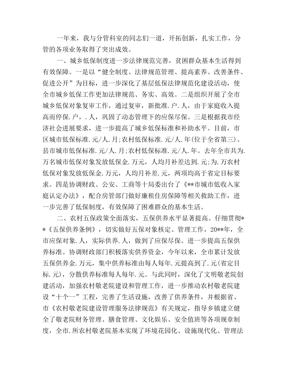 2024上半年民政局局长个人述职报告范文_第2页