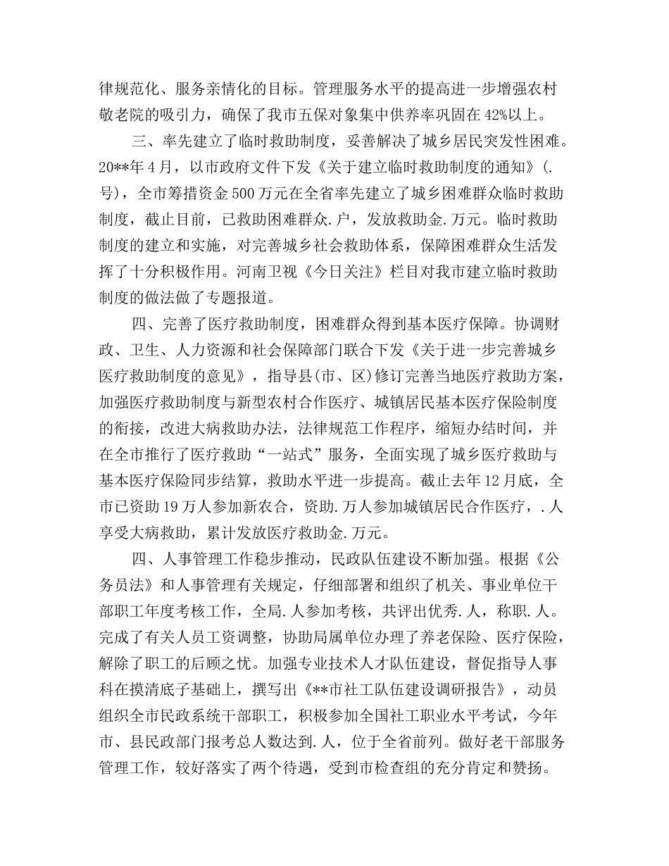 2024上半年民政局局长个人述职报告范文_第3页