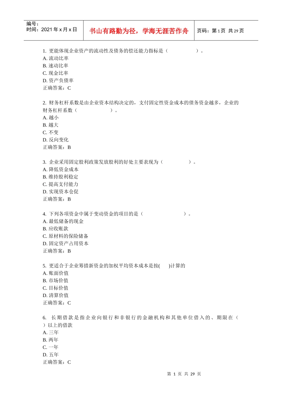 北航《财务管理学》_第1页