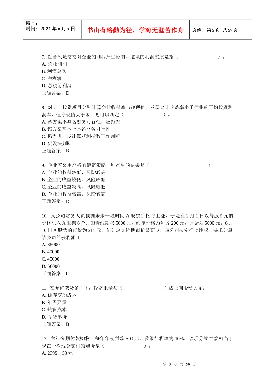 北航《财务管理学》_第2页