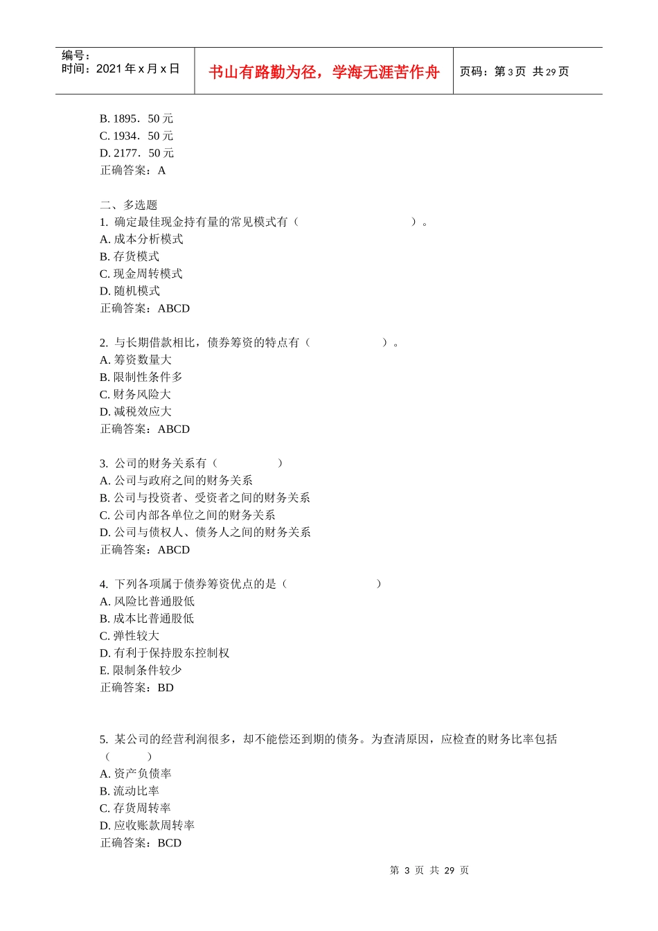 北航《财务管理学》_第3页