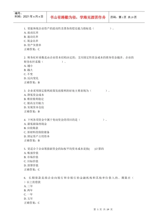 北航《财务管理学》