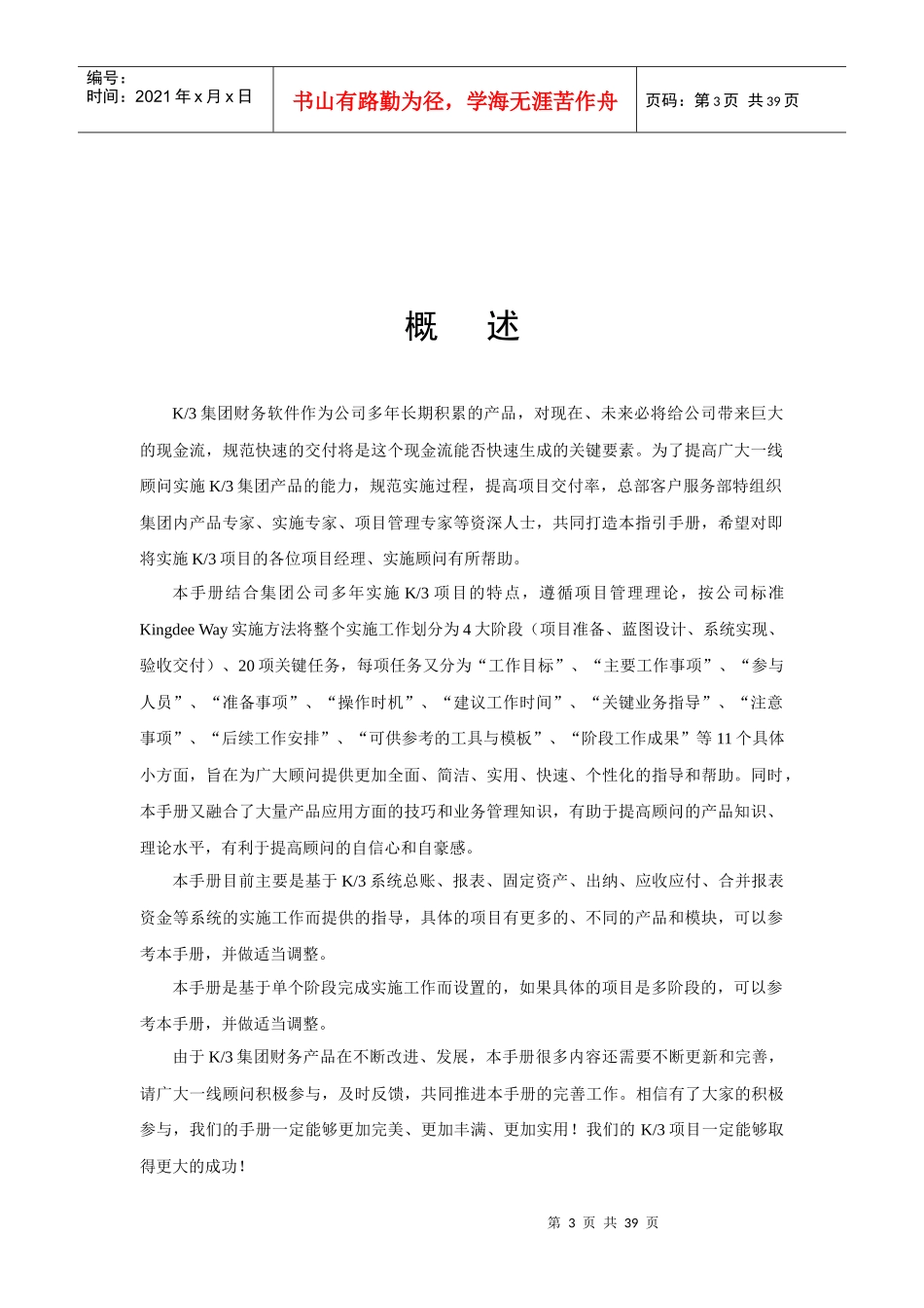 K3顾问实施手册(集团财务手册)V2[1]0_第3页
