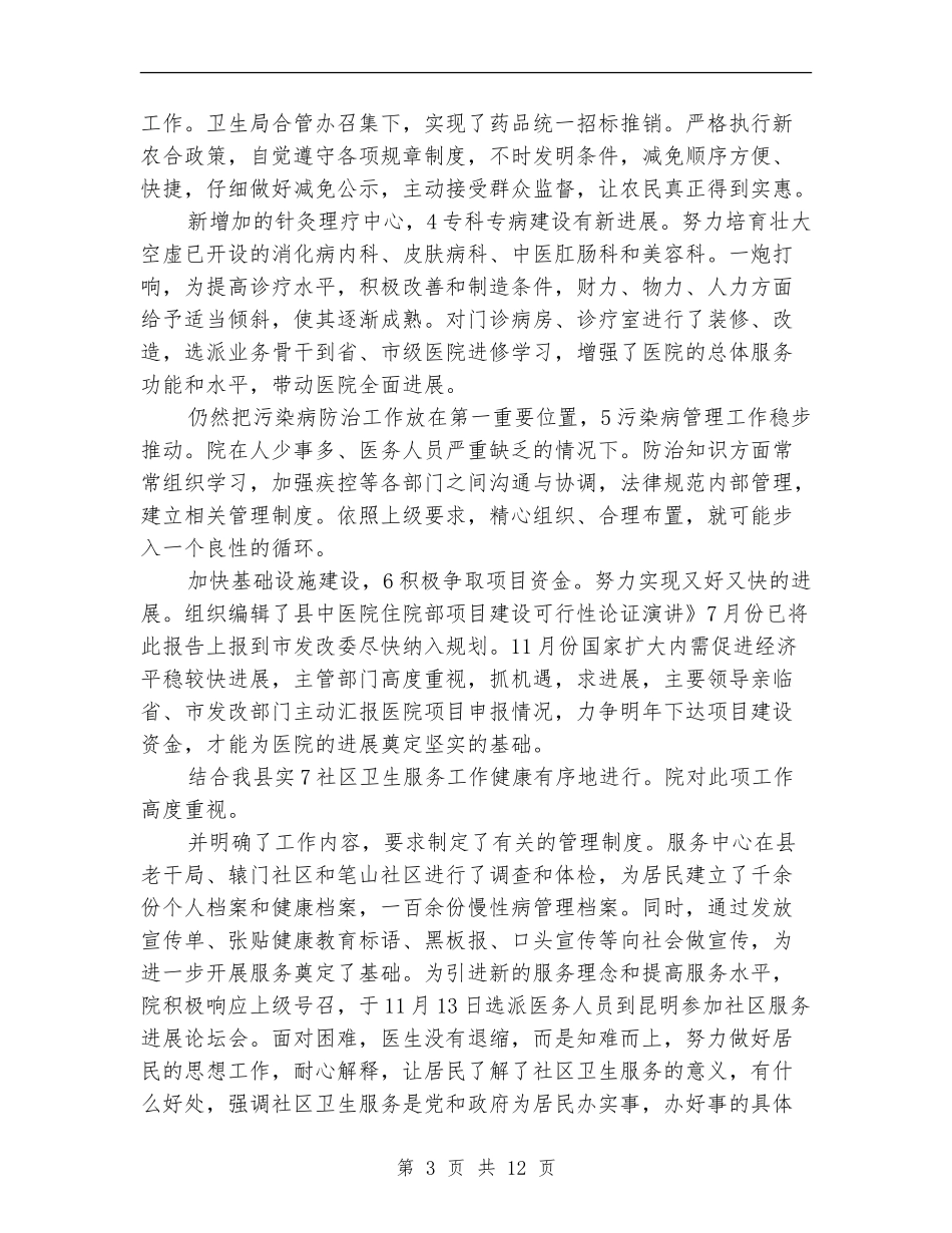 中医院工作计划4篇_第3页