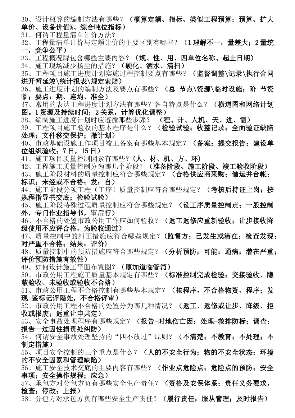 一级市政实务简单记忆关键词_第2页