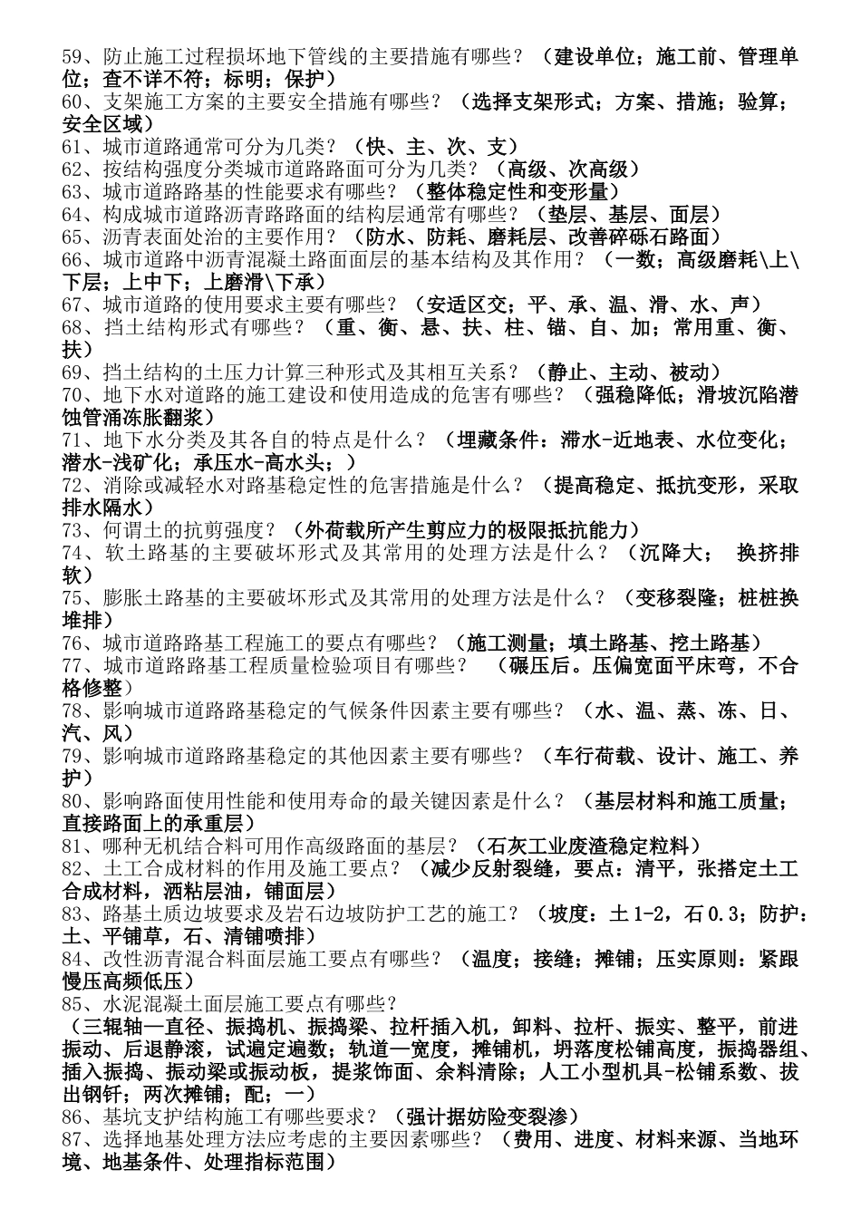 一级市政实务简单记忆关键词_第3页