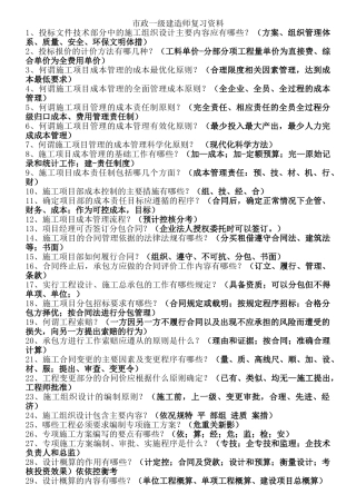 一级市政实务简单记忆关键词