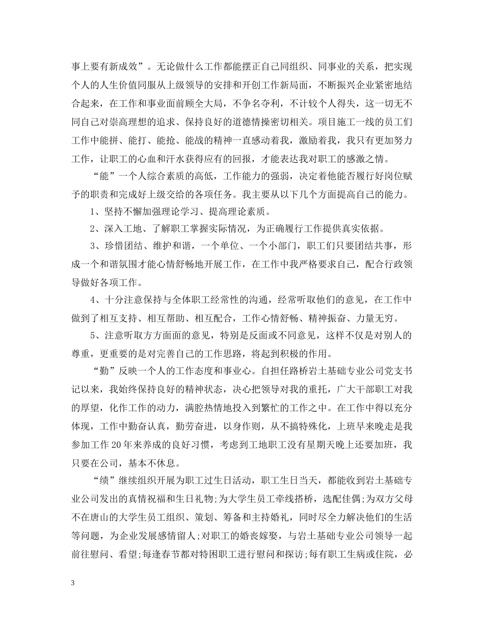 德能勤绩廉个人总结20XX年 _第3页