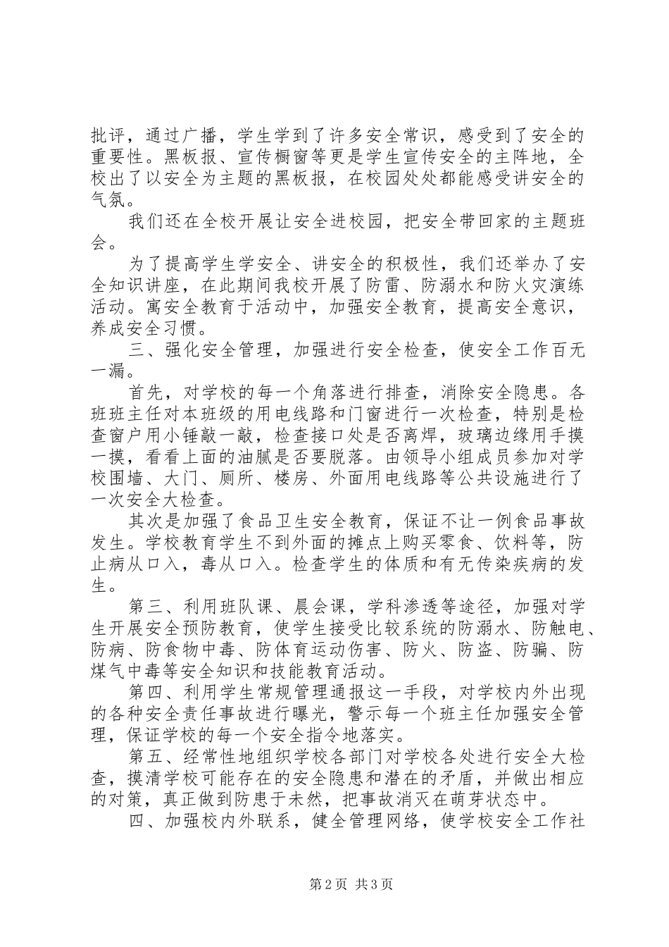 小学安全活动月工作总结_第2页