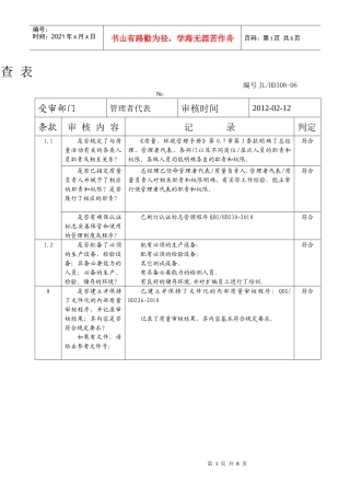 断路器3C认证内审检查表