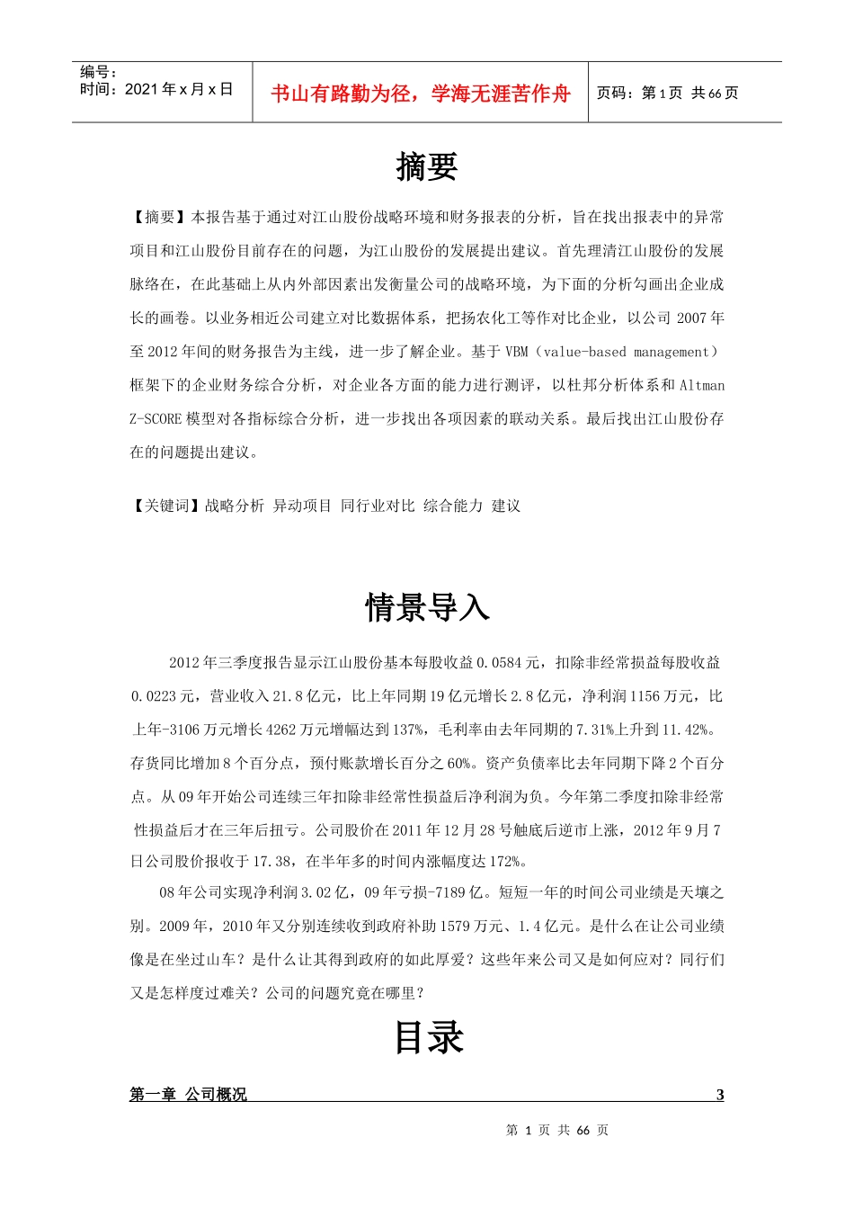 江山股份财务报表分析_第2页